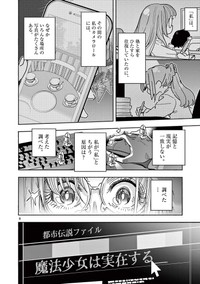 【漫画】『魔法少女・ぐるめぐり』8©大井昌和／小学館