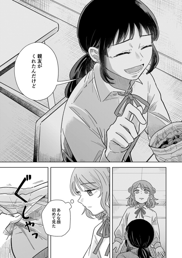 【漫画】『私だけ親友だと思っていた話』9（信豆めきさん提供）