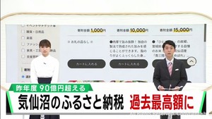 宮城・気仙沼市ふるさと納税　９４億８６００万円で過去最高に
