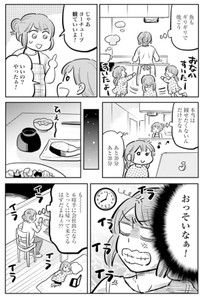 【漫画】『何時に帰るの正体』4　©あさのゆきこ／コアミックス