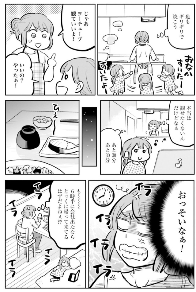 【漫画】『何時に帰るの正体』4　©あさのゆきこ／コアミックス