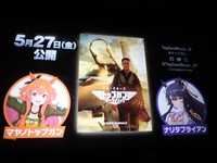 イベントでは「トップガン」×「ウマ娘」特別コラボ映像も上映された
©２０２２　ＰＡＲＡＭＯＵＮＴ　ＰＩＣＴＵＲＥＳ．ＣＯＲＰＯＲＡＴＩＯＮ　ＡＬＬ　ＲＩＧＨＴＳ　ＲＥＳＥＲＶＥＤ．