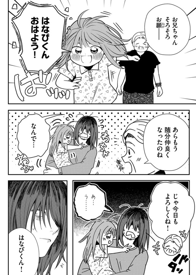 【漫画】『ニート、姪っ子のために外に出る』12　(C) 淘田きょむ／COMISMA INC.