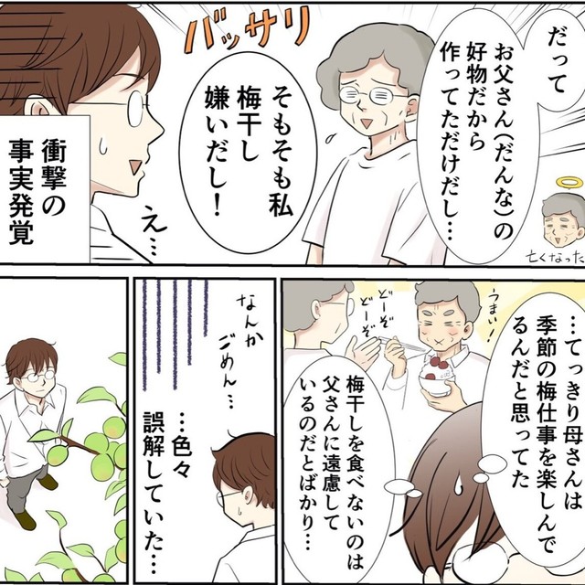 実は梅干し嫌いだった（峯鳥子さん提供）