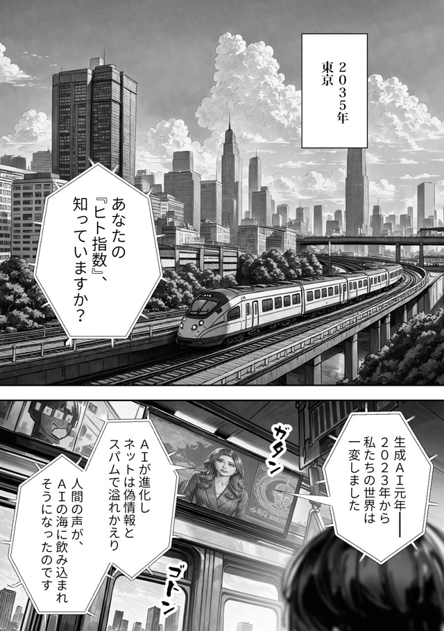 【漫画】『ＡＩが法規制された世界で、絵を描く話』3　(C)野火城