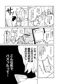 【漫画】『絶対にバズりたい女の話』24（東山わかるさんの提供）