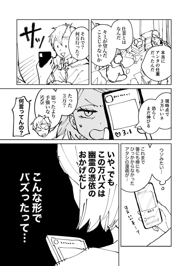 【漫画】『絶対にバズりたい女の話』24（東山わかるさんの提供）