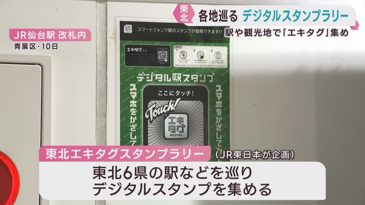 東北各地の祭りや観光スポットを巡るスタンプラリー　ＪＲ東日本