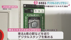 東北各地の祭りや観光スポットを巡るスタンプラリー　ＪＲ東日本