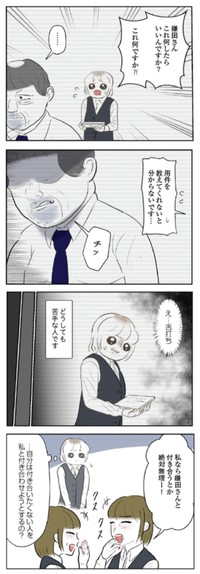 【漫画】『人生崩壊　会社ぐるみのいじめで苦手な人と無理やり付き合わされました』6　©尾持トモ／KADOKAWA