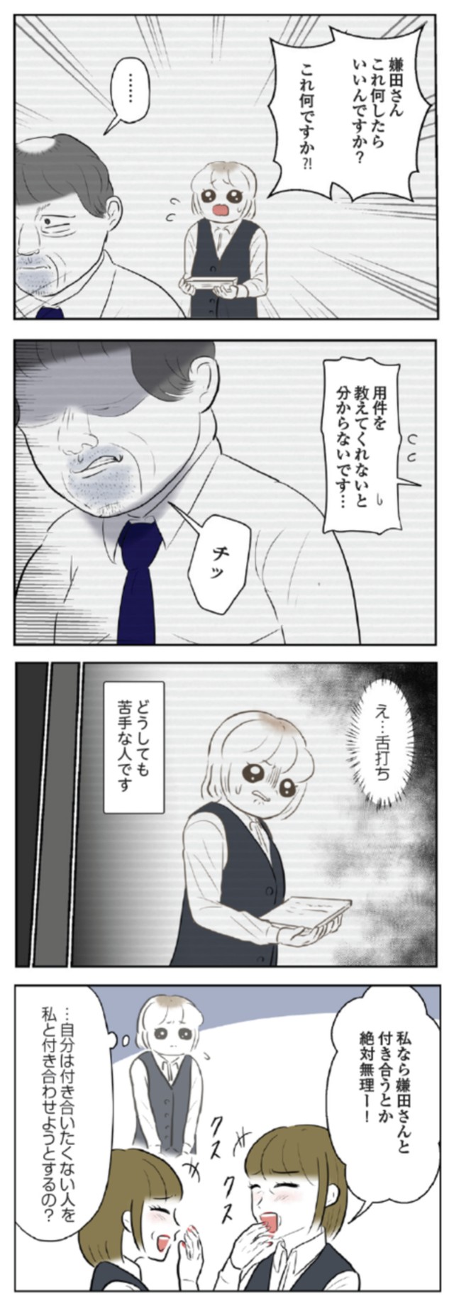 【漫画】『人生崩壊　会社ぐるみのいじめで苦手な人と無理やり付き合わされました』6　©尾持トモ／KADOKAWA