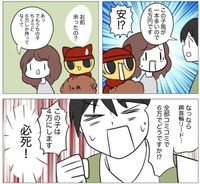 怒涛の値下げ（弾正よしかげさん提供）