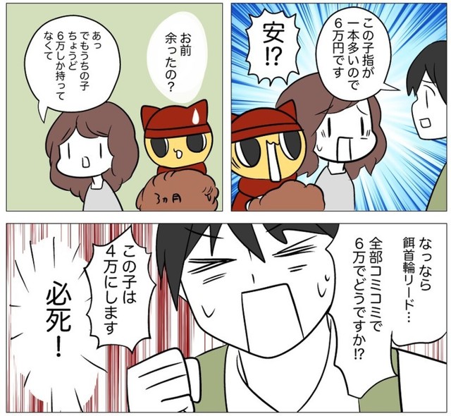 怒涛の値下げ（弾正よしかげさん提供）