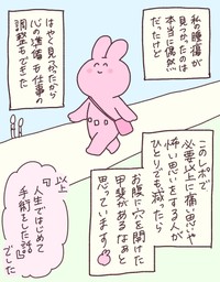 【漫画】『人生ではじめて手術をした話』21（兎星しずかさんの提供）