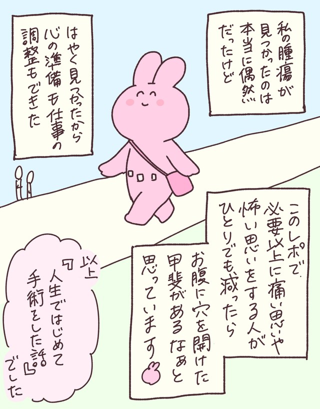 【漫画】『人生ではじめて手術をした話』21（兎星しずかさんの提供）
