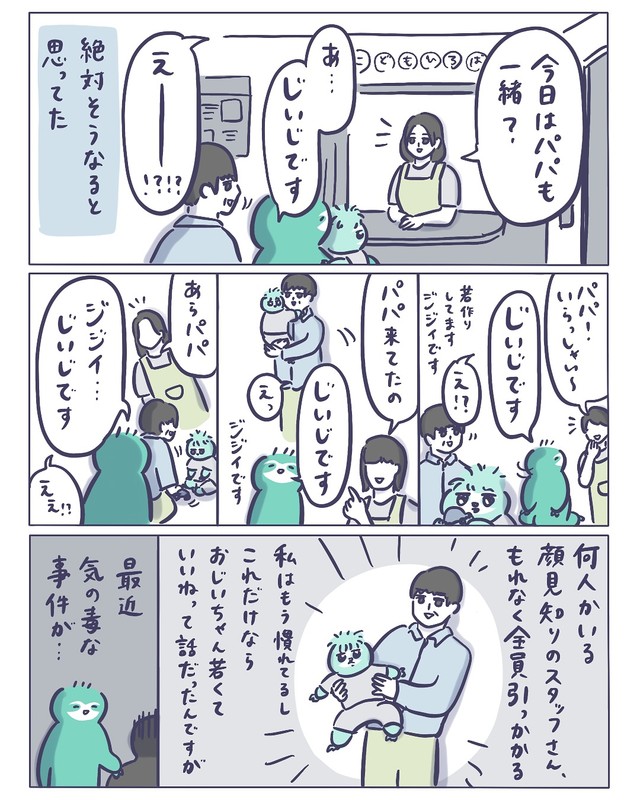 【漫画】『じいじ若すぎ問題』3（おっちゃんさん提供）