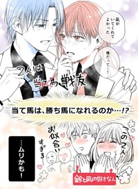【漫画】『当て馬同士の恋』3（生駒さくらさん提供）