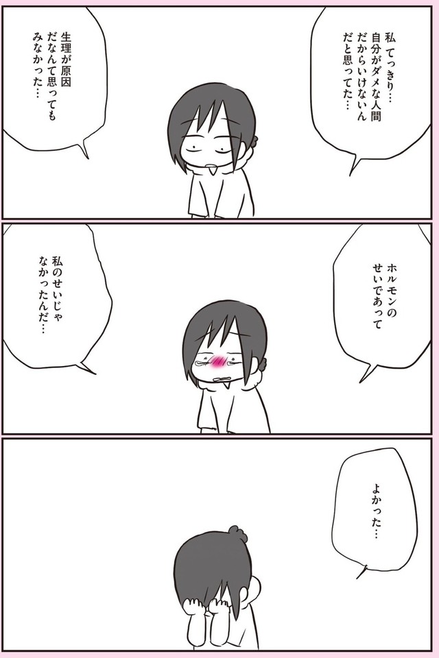 【漫画】『生理前に起こる不調のこと、産婦人科医の先生に全部聞いてみた！』7（なおたろーさん提供）