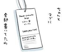 値段も形のこともタグには全部書かれている（もっこさん提供）