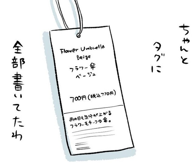 値段も形のこともタグには全部書かれている（もっこさん提供）
