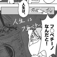 人生 is フラペチーノ（ニッカさん提供）