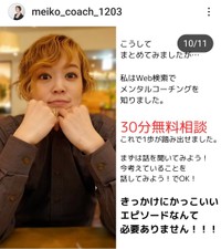 つちだめいこ(@meiko_coach_1203)さんのインスタグラムより