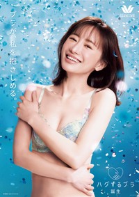松本まりかがミューズを務めるワコール「ハグするブラ」のキービジュアル