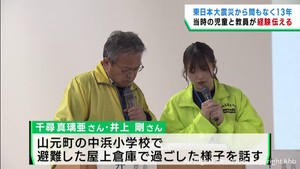 学校での被災経験を伝えるシンポジウム　宮城・山元町