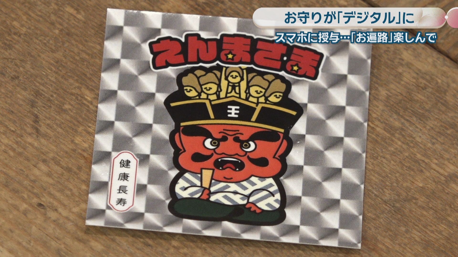 志度寺は「えんまさま」 四国八十八カ所霊場20の寺でオリジナルキャラ
