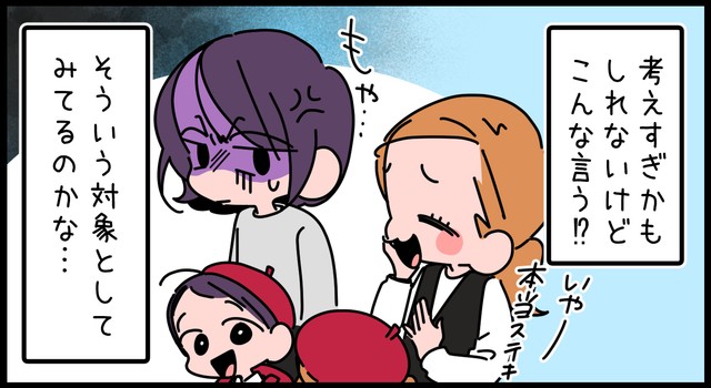 そういう対象として見てる…のか？