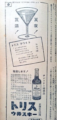 昭和27年頃の「トリスウイスキー」の広告。紹介されているカクテルも興味深いですね。 ※古書森羅のXアカウントより引用
