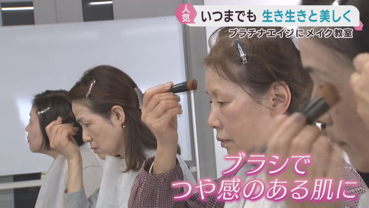 スキンケアやメイクを学ぶ　プラチナエイジの女性が対象　仙台・青葉区