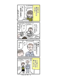 【漫画】『セクハラで会社辞めた話』13（とあるアラ子さん提供）