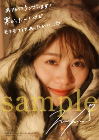 伊藤美来さんフォトブック『みっくぶっくらいぶらりー』アニメイト限定版　複製サイン＆コメント入りL判ブロマイド 