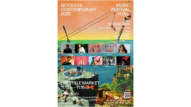 11月15日・16日　玉野市で音楽×ライフスタイルフェス開催　水曜日のカンパネラなど出演　岡山