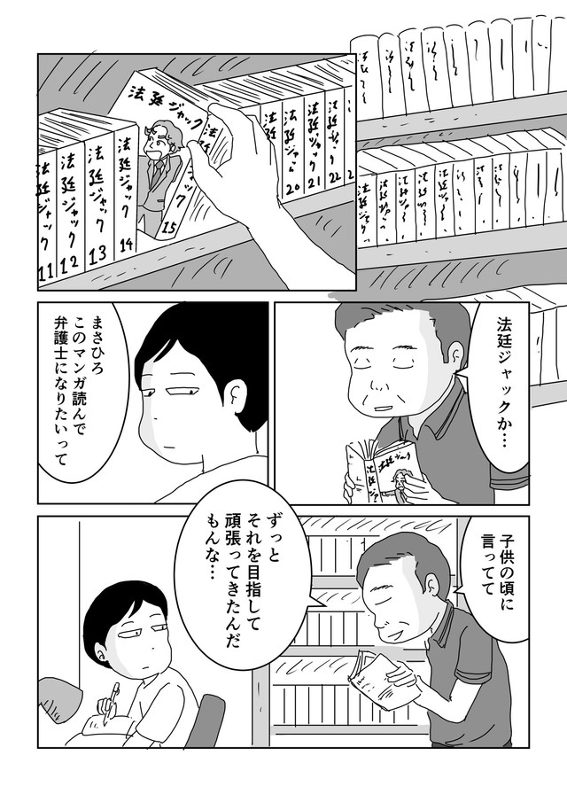 【漫画】『覇気なし中年課長を変えた高校生息子の金言』10（まるいがんもさん提供）