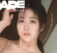 『PARADE』2026冬号　裏表紙　福井梨莉華
