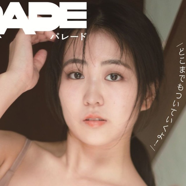 『PARADE』2026冬号　裏表紙　福井梨莉華