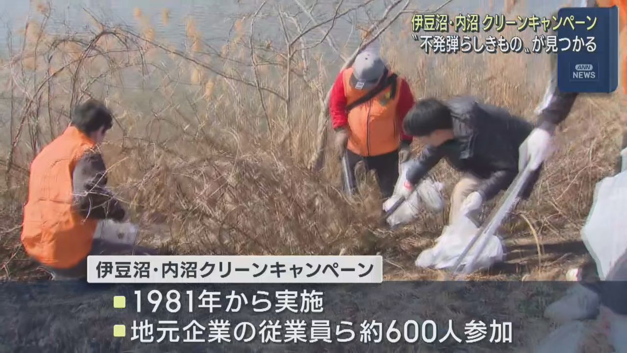 ラムサール条約登録の重要湿地　伊豆沼・内沼周辺でごみ拾　宮城