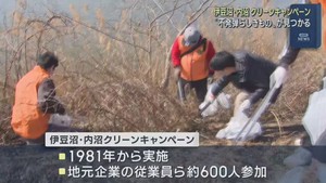 ラムサール条約登録の重要湿地　伊豆沼・内沼周辺でごみ拾　宮城