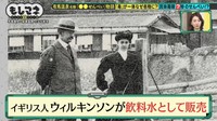 有馬の近くの宝塚ではこの炭酸水をイギリス人のウィルキンソンが飲料水として販売を開始©テレビ大阪