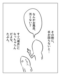 【漫画】『家事の辛いところ』5　（増田さん提供）