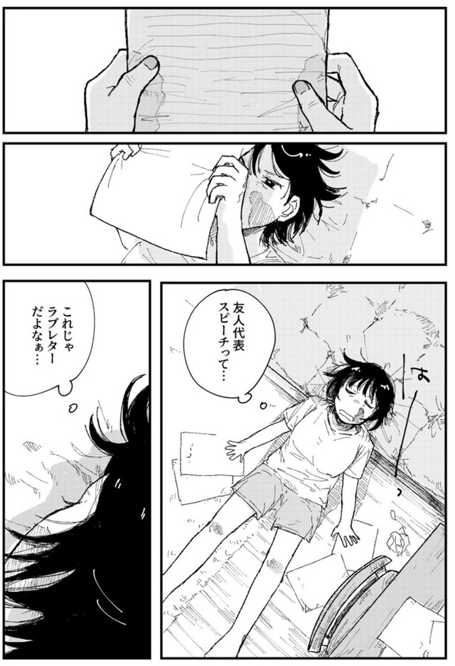【漫画】『宮野と澤村』14（飴野まちさん提供）