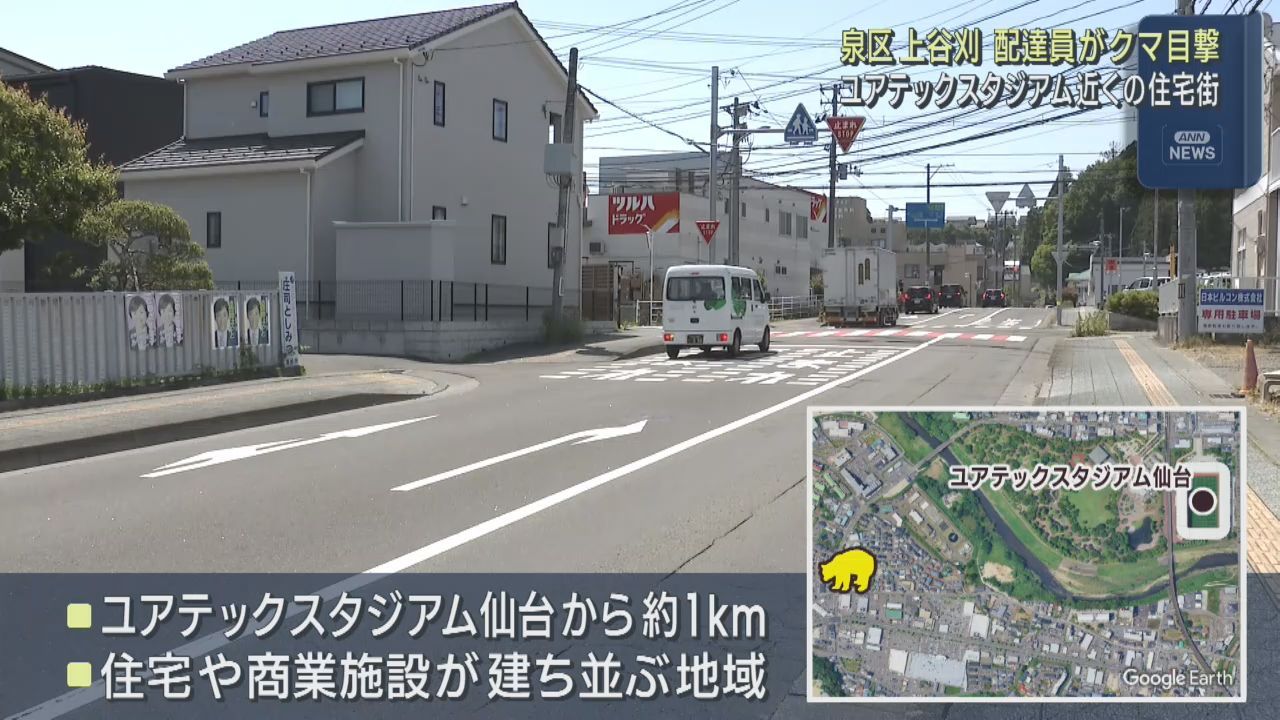 住宅街でクマの目撃情報　仙台・泉区