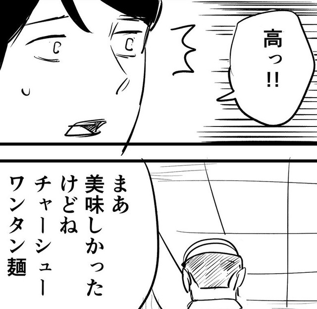 普通のラーメンではなくチャーシューワンタン麺だと？（青木ぼんろさん提供）