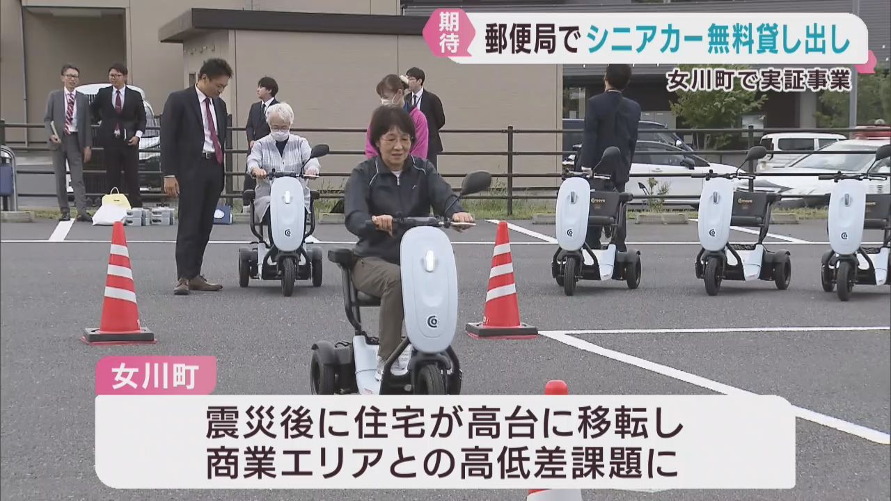 郵便局を拠点にシニアカーをレンタルする実証事業　宮城・女川町