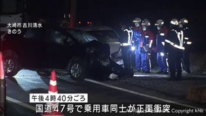 宮城・大崎市の国道で対向してきた乗用車同士が正面衝突　６０代会社員男性が死亡　５０代男性が重傷