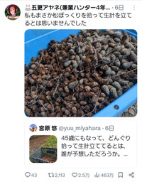 五更アヤネさんの引用投稿