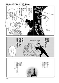 【漫画】『部下がポジティブで泣きたい』11　©たかせうみ／秋田書店