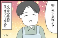 【漫画】『勘違いおじさんに困っています』9（人間まおさん提供）